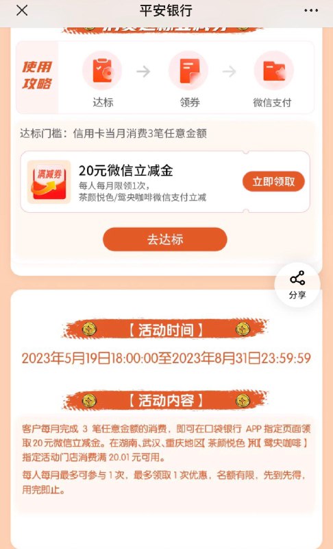 汁付宝，平安xyk消费3笔可领茶颜悦色20劵自测