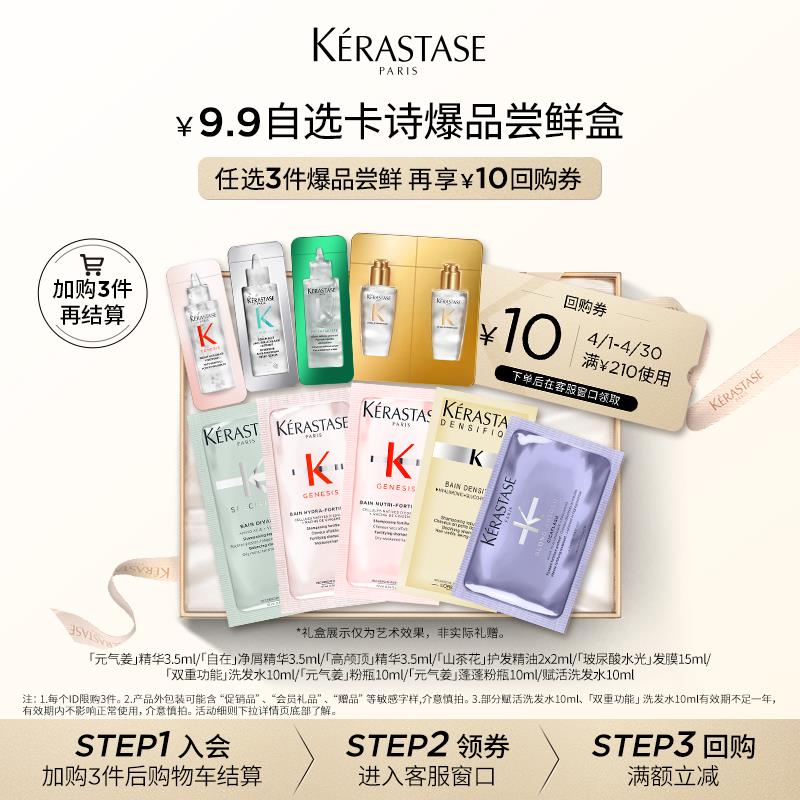拍3件9.9亓卡诗洗发水10ml/ CZ6718 /zxUbWLCzCGl//