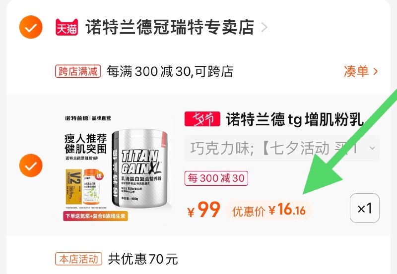 2.也加购物车1件(c9TD2ICAgwY)/两个东西一起【先付款】蛋白粉+赠品 到手16元