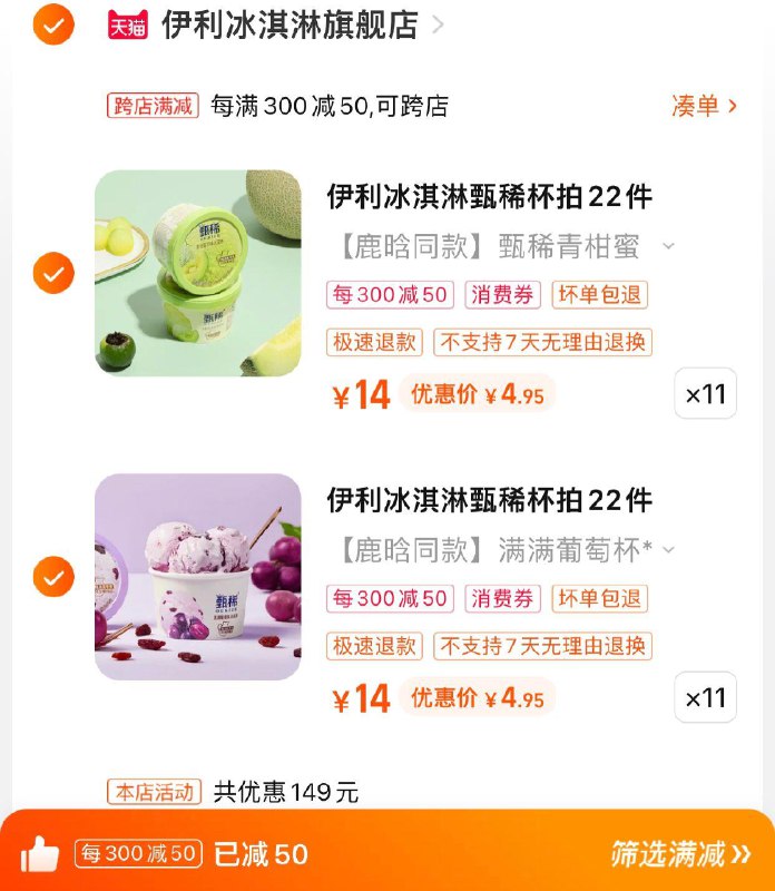 22件 伊利冰淇淋旗舰店109亓送3支须尽欢共25件4.3/件伊利冰淇淋甄稀90g任选共25件/ CZ0001 )iabxdJqyccF)/---全品券 d.618day.com/618