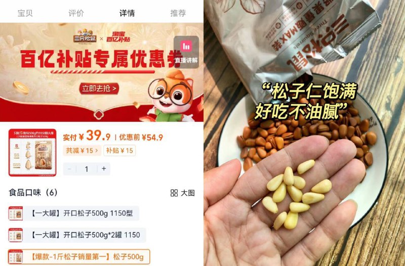 速❗三只松鼠东北松子袋装下拉进百补💵39.9 到手一斤A 级大果 颗颗饱满清香不腻回购N次的松子 粒粒饱满!好吃不油腻 追剧唠嗑必备👍🏻-9/C8qt4pWCbC0// AA11
