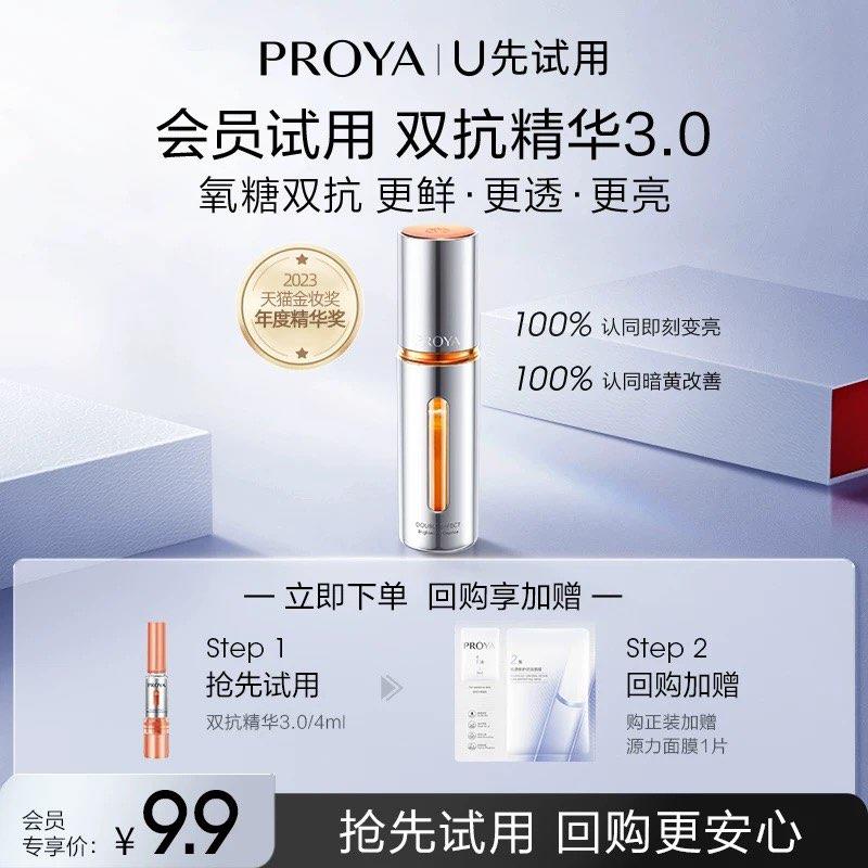 9.9亓按需珀莱雅双抗精华4ml/ CZ3457  dl484.kuaizhan.com/?0eb0WTp87qZ /:/ CA1371/