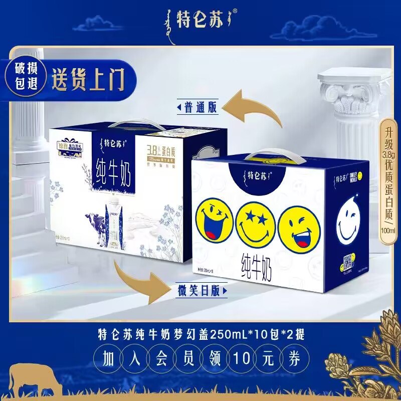 79.9💵【特仑苏旗舰店】特仑苏纯牛奶梦幻盖250mL×20盒)8QbsdtIXyAE)/ CZ11//