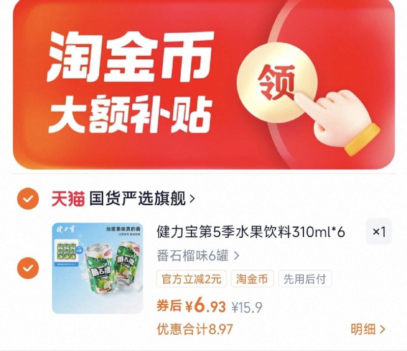 健力宝 速度！一亓一罐如图下拉详情拍，6.9亓✨健力宝果汁维生素310ml*6罐9/F9nQ4OtinCo// AA11