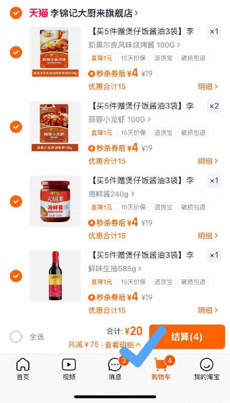 任选⑤件！20💰折4/件【李锦记】家用调味料合集赠; 煲仔饭酱油3袋 到手⑧件平时巨贵啊 超市1瓶十来块！-9/Kv2ff0tI8T1// AA11  ---每日红包 u.jd.com/0apPWo4