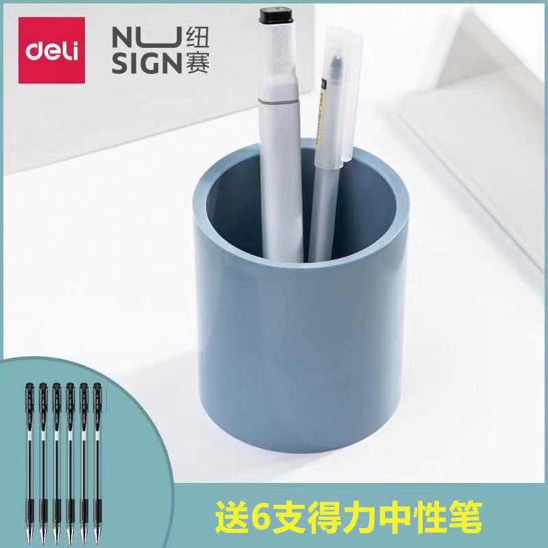 6.9元 纽赛旗舰店 纽赛简约笔筒+6支得力中性笔(5iS2cClJ2vJ)/