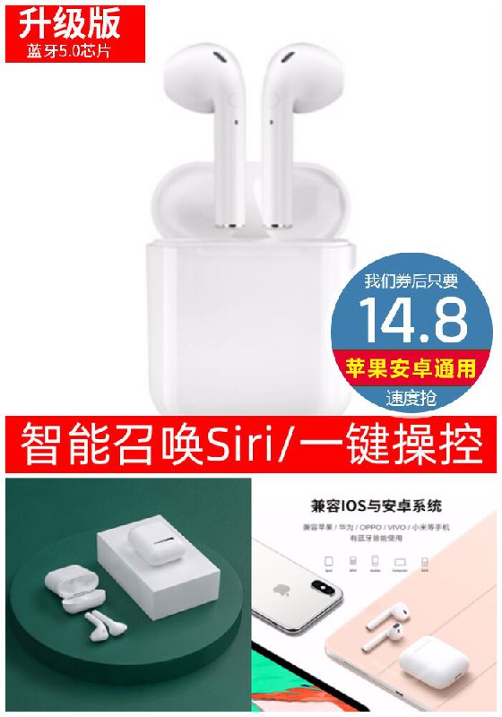 苹果/安卓全系通用无线蓝牙耳机原价49.8元【券后14.8元】包邮