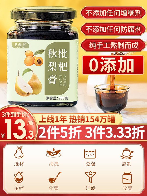 3件 拍3件到手19.9元奥祥堂枇杷秋梨膏300g*3瓶(mbazXLmdWkE)/
