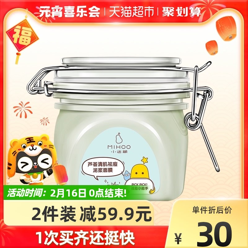 88-10券后 拍2件29.9元小迷糊泥浆清洁面膜泥膜2瓶(V2j4236quBs)/