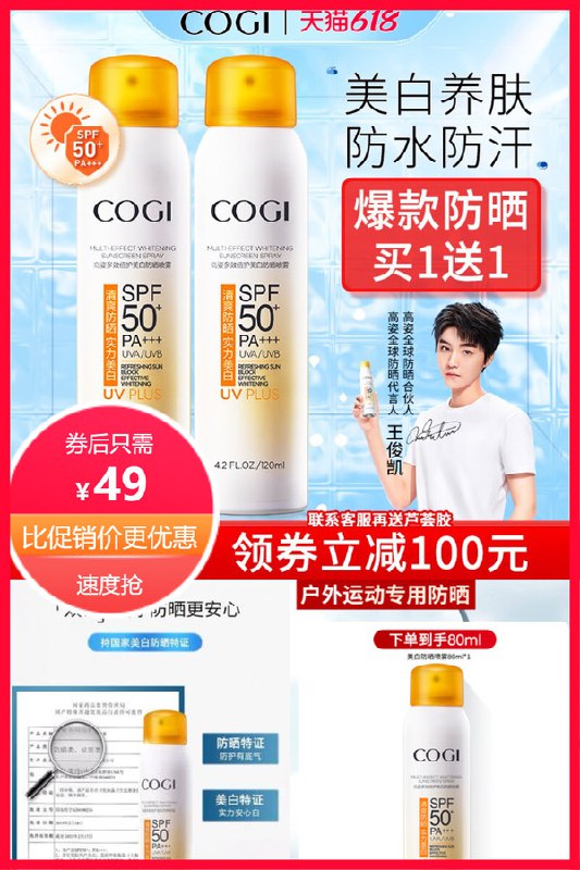 1、凑单35.8 王俊凯代言高姿户外专用防晒*120ml dl093.kuaizhan.com/?VpIU2M6psi8   2，凑单1件 加入购物车3，一起付款，然后单独退款凑单仅需35.8元 6 dl093.kuaizhan.com/?CL0C2M6pk0w   ://(复制到陶宝app打开)拍80ml实发120ml88vip会元到手34元，超划算！