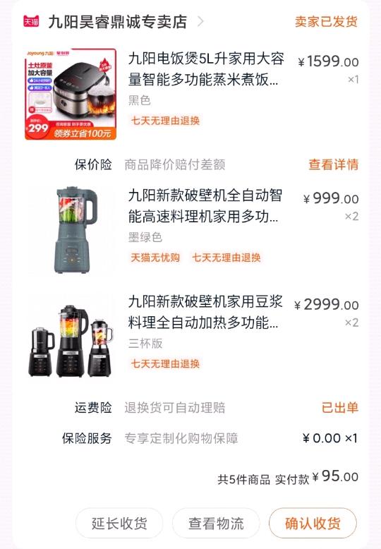 突然发现九阳也发货了到货再看 大概率虚假发货
