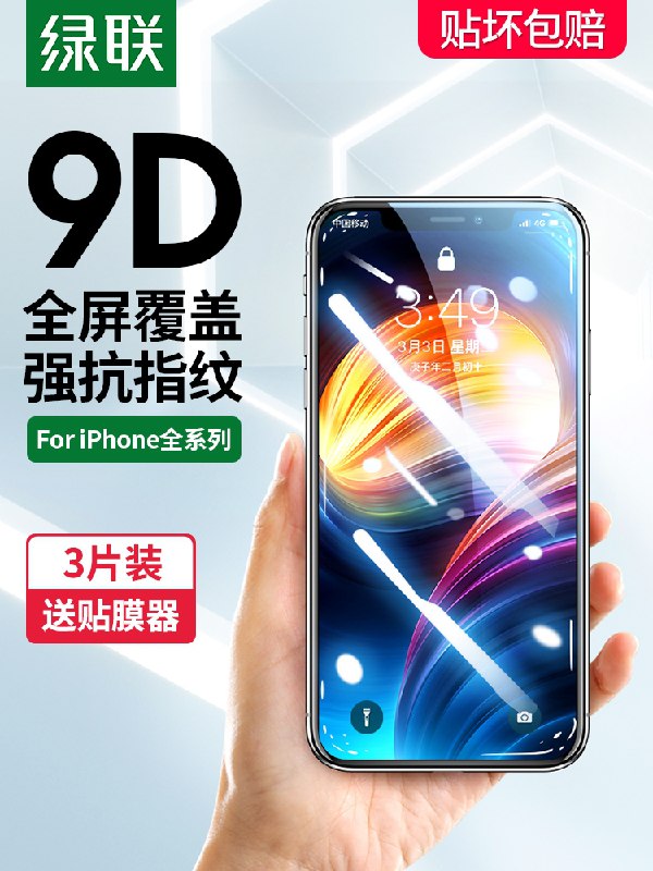 0点后下单 先领券 5.8元绿联苹果全系钢化膜2片装(7gmIXftPwWY)/