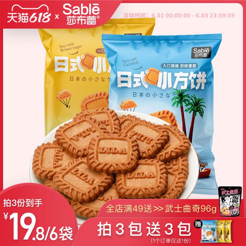 1.领券  加购物车3件【莎布蕾旗舰店】莎布蕾日式焦糖小方饼(6ZD6Xg6r6Zn)/ ---每天都要领3️⃣次！记得哦👉