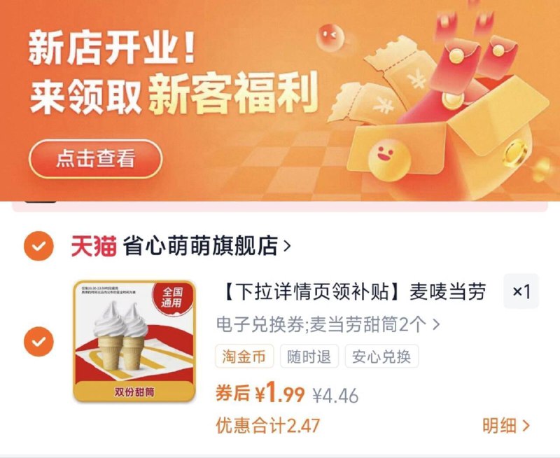 下拉详情拍，1.9亓【麦当劳】甜筒2个9/JxQ14mlSJEI// AA11