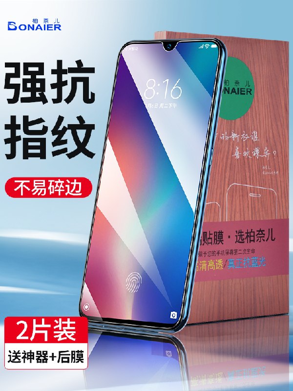 0点后下单 先领券5.8元小米系列钢化膜2片装(B36VX3dfPiJ)/