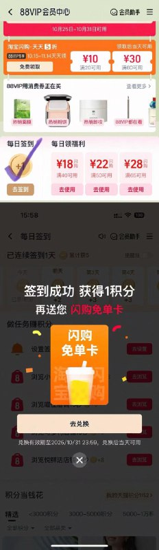 有88vip的试试88会员签到送闪购免单卡免单卡可到月底兑换京东每日红包 u.jd.com/B6LfD0s淘宝每日红包 m.tb.cn/h.S7EJjqa