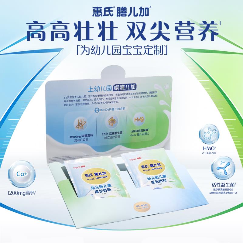 【20点】u先1惠氏膳儿加幼儿园儿童成长奶粉64g，1/ CZ8178 /q6jV3fyOEqI//