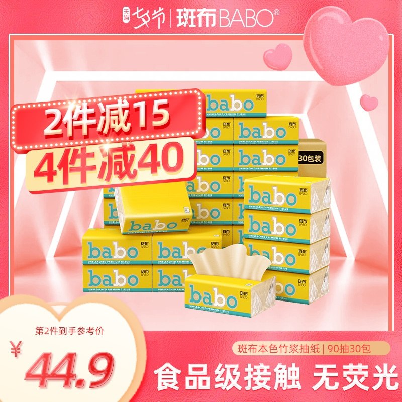 1.领券 加入购物车1件2.领商品下300-30七夕券斑布本色竹纤维抽纸巾30包(6acQXmXYQPt)/