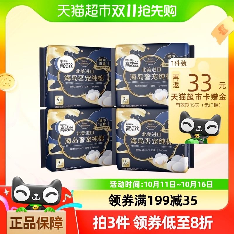 1.叠199-35券 拍2件vip【100.9】 反66卡 折0.48/片高洁丝海岛奢宠240mm9片共8包/ CZ6224 /6lNQ3ljt0ud// 全品抵扣 m.fanli.me