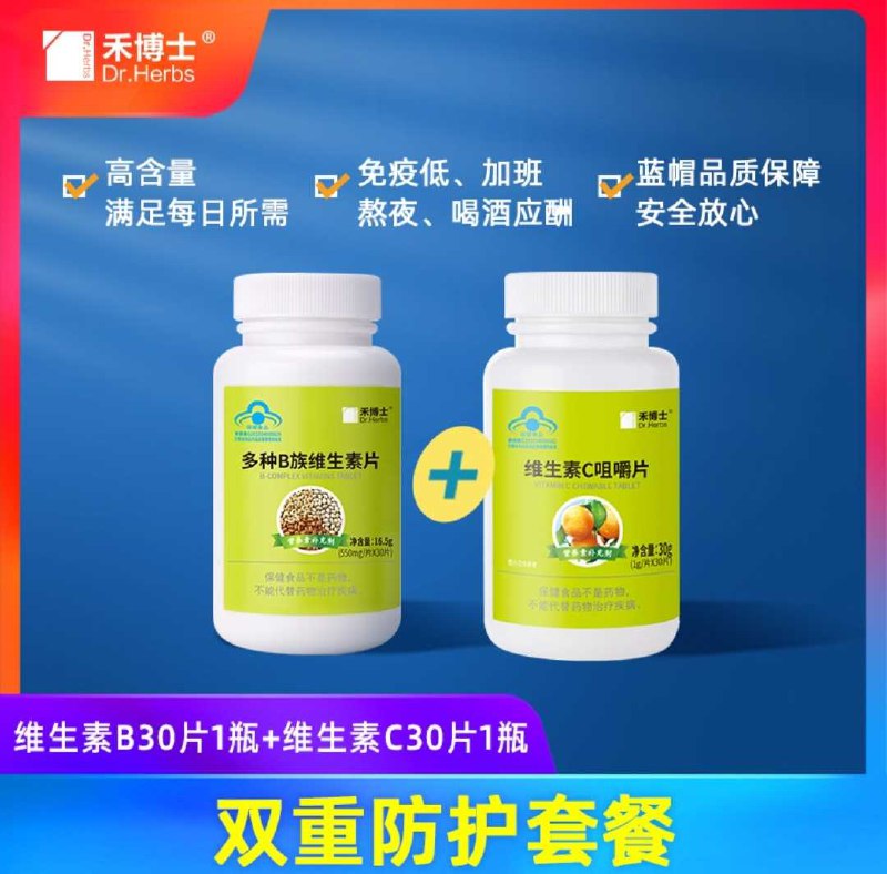 9.9元【禾博士旗舰店】维C+维B 咀嚼片2瓶套装(cdxaX0vd1E6)/