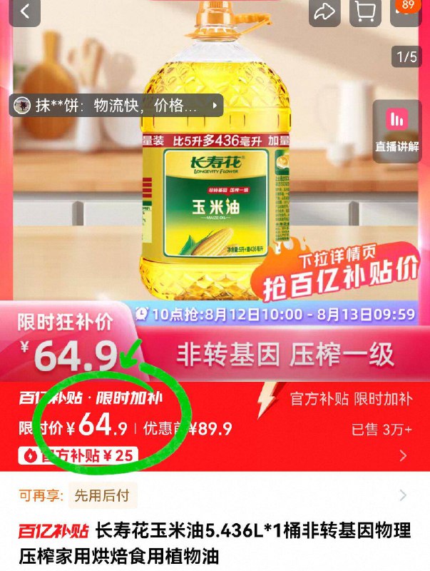 百卟64.9亓❗详情页下単长寿花☀️压榨玉米油5.4L🈚厚重油味 突出食材本香油脂清亮 一日三餐必不可少-9/msXF4mQo6oS// AA11