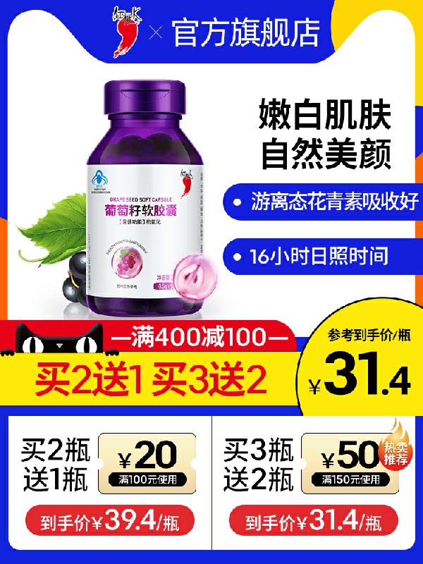 19元 红桃k官方旗舰店花青素葡萄籽粉软胶囊60粒(69FWcNCs2uV)/
