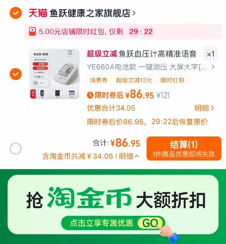 下拉详情 进淘金币抵扣弹5亓店铺虹包 拍121选项叠金币 店铺虹包 到手86.9亓赠臂带 收纳袋 电池4节鱼跃电子血压计充电血压测量仪/ CZ3124 9/kULP4L3EwMl//://
