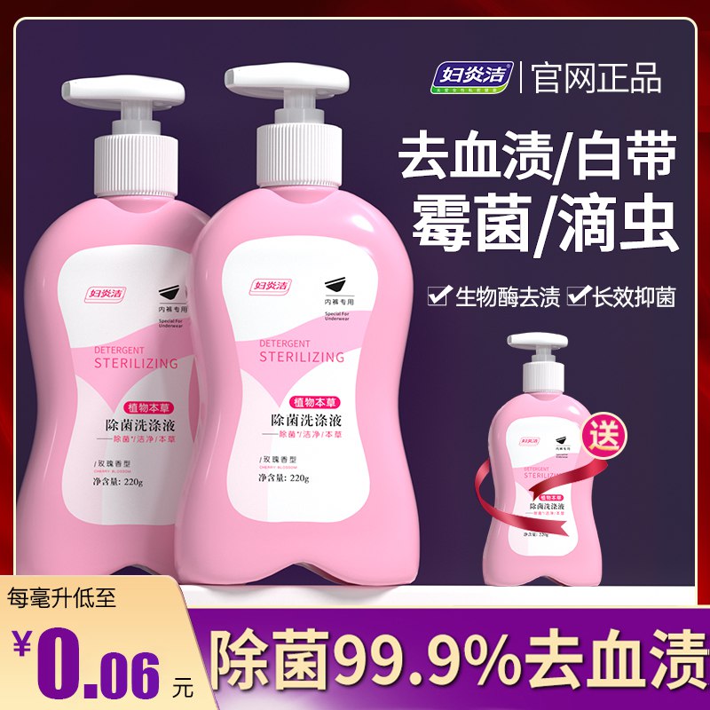 16.9💵 加赠100g*2袋妇炎洁内衣裤清洗液220g)296hdCpp5lf)/ CZ11/