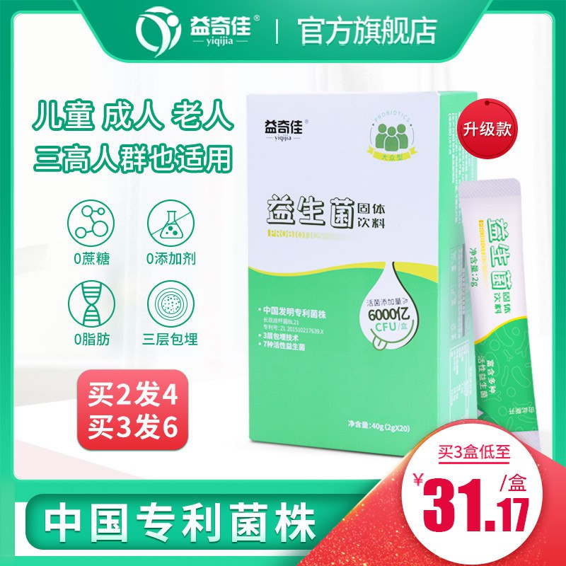 0点  益生亓活菌冻干粉20条  