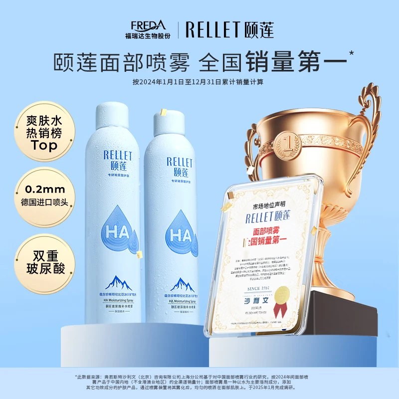 颐莲 玻尿酸补水喷雾 300ml*2瓶