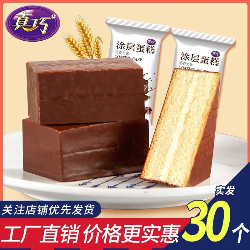 15.9元 真巧旗舰店巧克力涂层蛋糕整箱500克(MwJgXfQBSz4)/