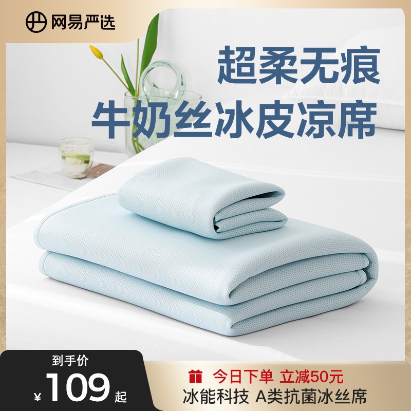 1.领卷加入购物车1件网易严选夏季冰丝凉席三件套)3MdSdpMIlPx)/ CZ11/全品券 d.618day.com/618