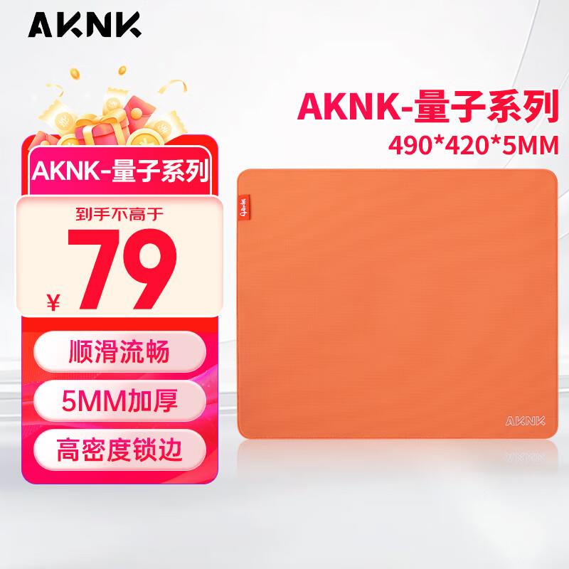 AKNK大号量子游戏鼠标垫
