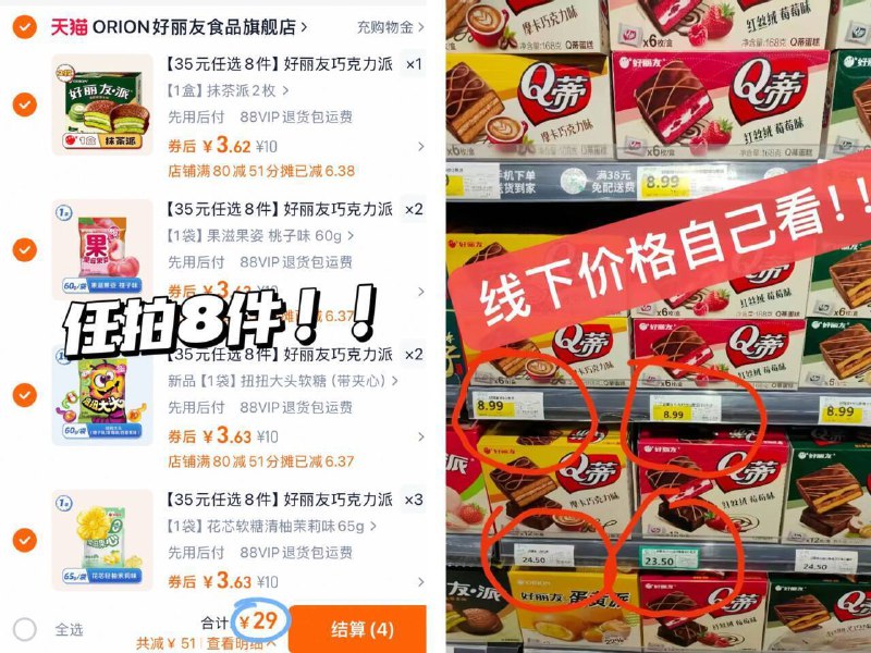 3.6亓/盒！好丽友巧克力派任选8件💰29 四十多款🉑呀土豆好多鱼巧克力派…快挑9/sEmf47sQhFR// AA11