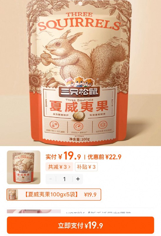 下拉百亿补贴专属拍100g*5袋选项 到手19.9亓三只松鼠量贩夏威夷果100g*5袋/ CZ5523 9/ngTteJc2xZ1//://