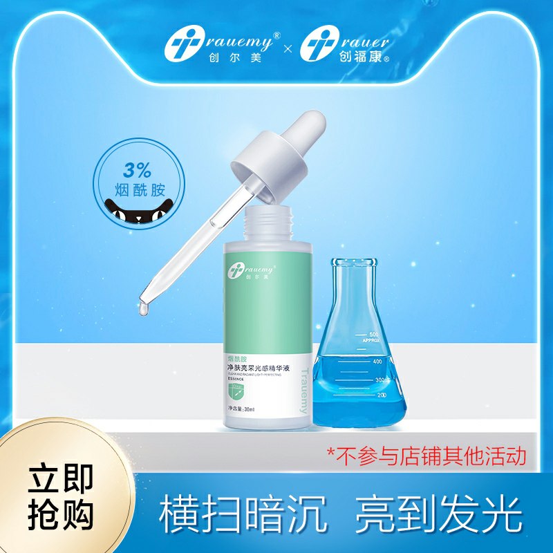 29元  创尔美旗舰店烟酰胺净肤亮采光精华液30ml(IEbGcq0URx1)/