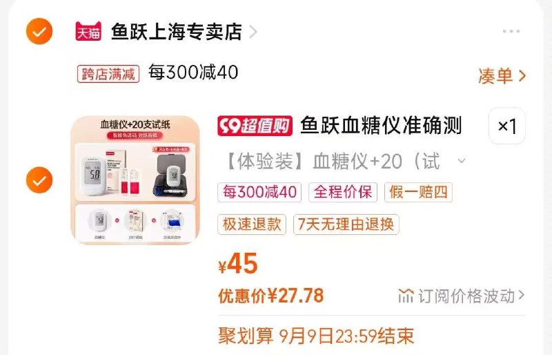 2.凑單商品 加车1件一起付款 再退款凑單商品)rkV9dBbwhbQ)/ AA11鱼跃高精准血糖仪 付27💵到手是试纸+采血针各*20份加赠采血笔+收纳盒+电池哦放在家里测测心里更安心哈!