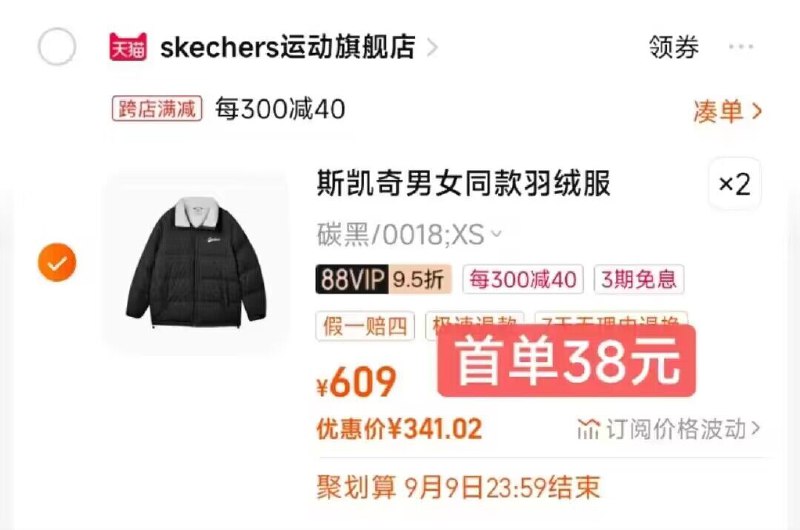 255.7亓到手斯凯奇羽绒服注意❗看操作方式有点麻烦-先去店铺找到商品有38首単然后拍2件 到手=682亓到后后退一件的差价=511.2亓折合一件到手 255.7亓 速度)h0WkdyIewKK)/ CZ11//Skechers斯凯奇官旗羽绒服