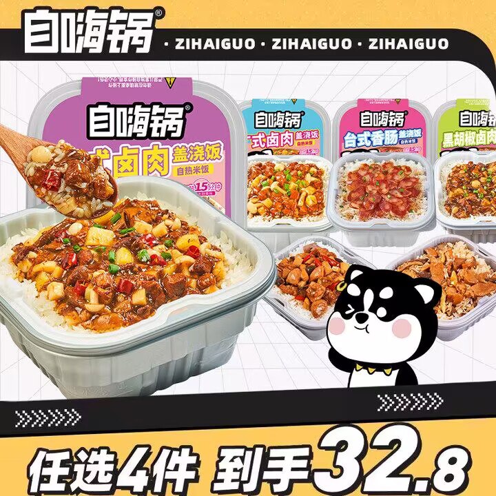 5件  任选5件31.5💵【自嗨锅】自热煲仔饭5桶)wlY9WdNdUhz)/ CZ11超市17/桶 他家的招牌产品自热的天花板！便宜又好吃每日红包 1111.fanli.me