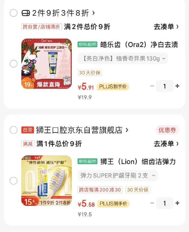 超市6-5叠加个护8-5