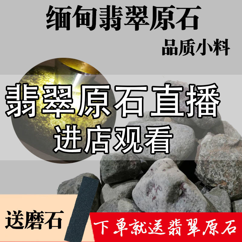 翡翠原石毛料奇石缅甸天然玉石原石吊坠手镯项链手链奇石摆件
