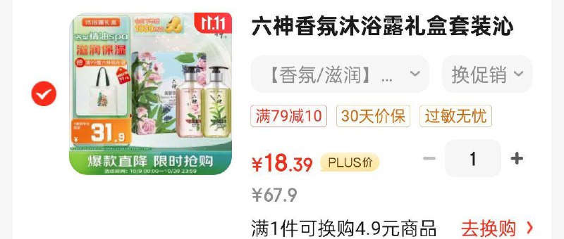 如有黑五奍入会拍，凑后18.4返1000京豆六神 沐浴露礼盒沁香蔷薇香300ml 马鞭草香沐浴露300ml