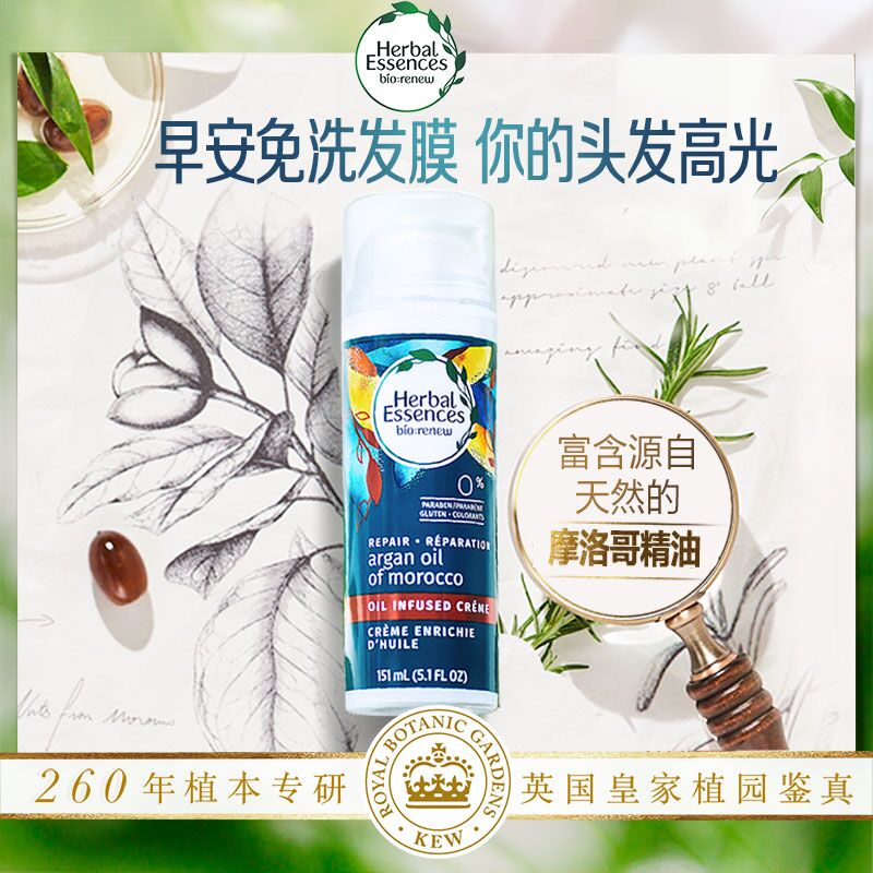 0点后下单 先领券19.9元【宝洁海外旗舰店】摩洛哥免洗发膜护发素151ml(JQoyXvRAiLo)/ 红包: 1111.xuooo.com