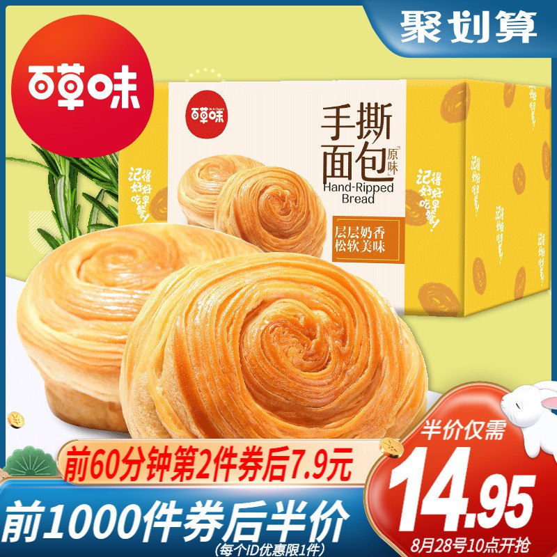10点前1000件14.95元百草味手撕面包2斤装整箱(jXZXXMVwppB)/