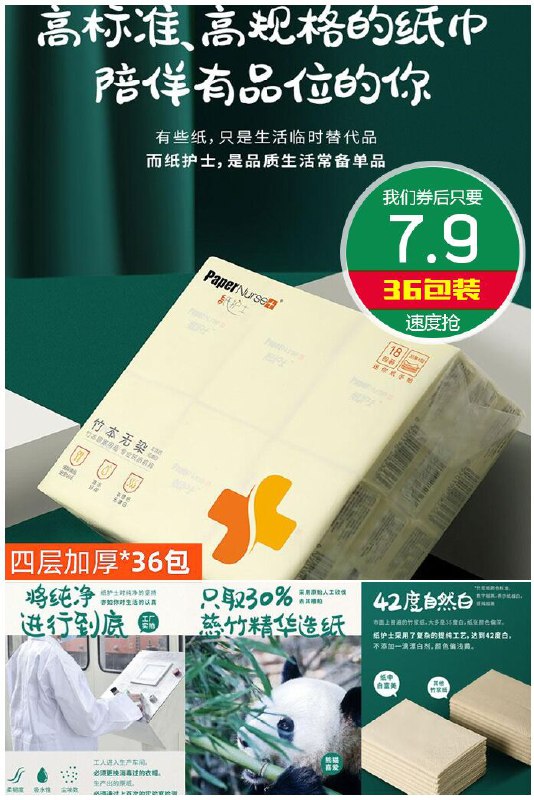 【纸护士】四层加厚手帕纸36包原价9.9元【券后7.9元】包邮