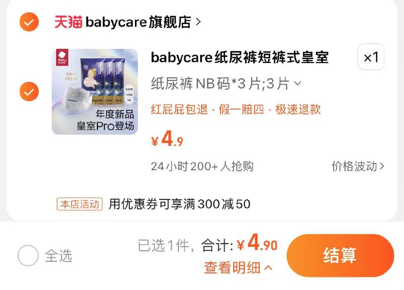 新客4.9亓 babycare旗舰店babycare纸尿裤裤式试用装3片/ CZ6576 /Riu3WGltgyC//