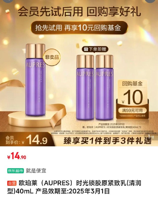 14.9亓 欧珀莱 买一送二 临期时光锁胶原紧致如40ml