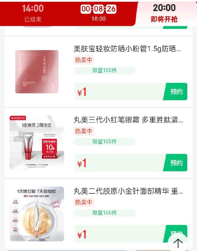 20点 美妆1
