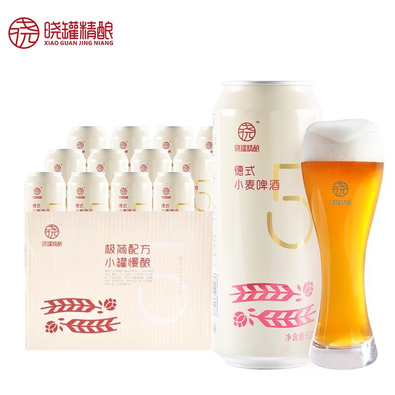 超市领劵中心39-30酒水券晓罐 德式小麦精酿白啤酒 500ml*12听 拍下13.4亓