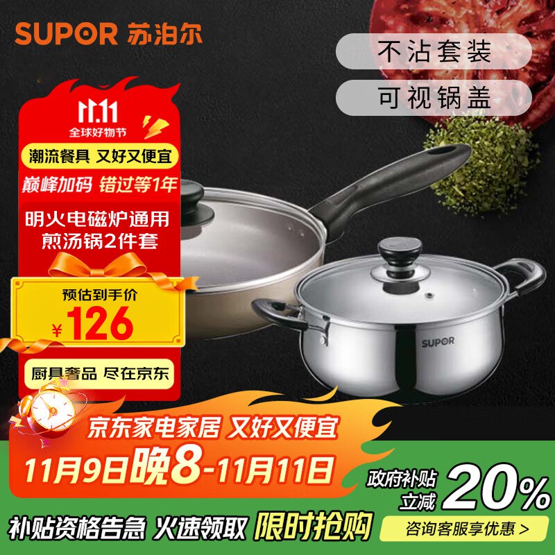 苏泊尔（SUPOR）套装锅温馨之家煎锅24CM+汤锅20CM两件套VTP1705T ，凑页面2w-3000卷，大概47